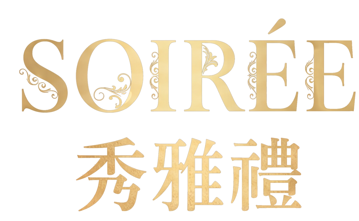 SOIRÉE 秀雅禮 수아례